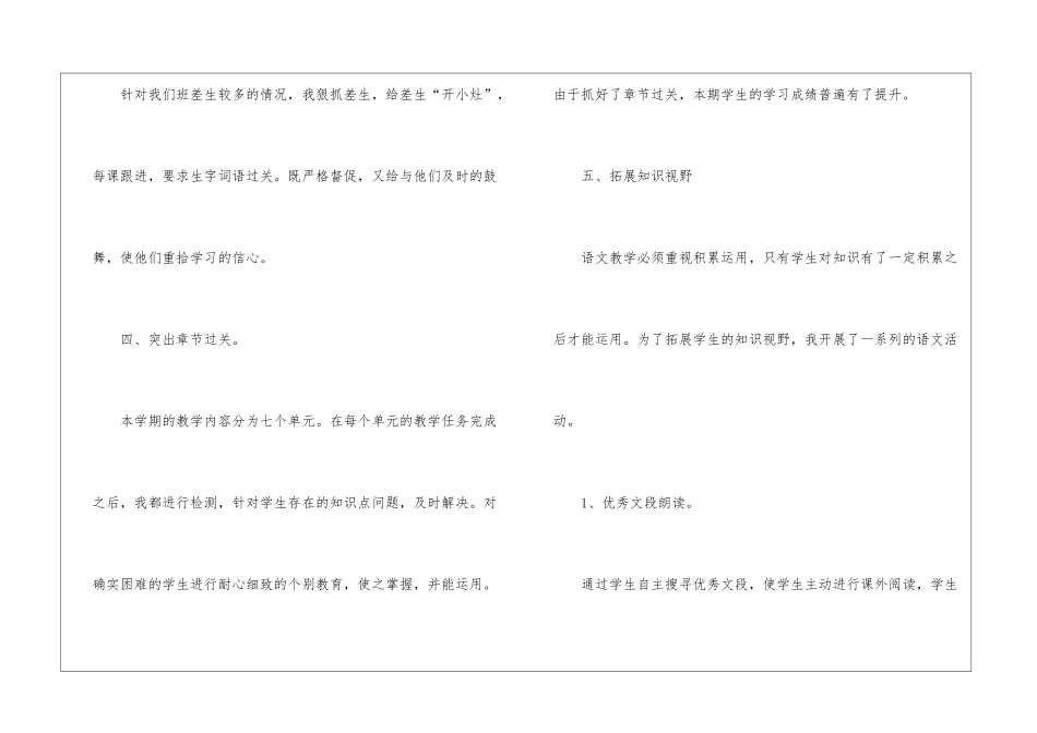 语文教学总结锦集5篇_第3页