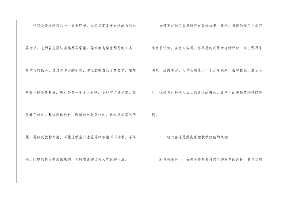 语文教学总结锦集10篇_第2页