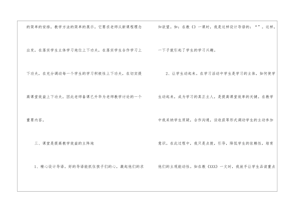 语文教学总结锦集10篇_第3页