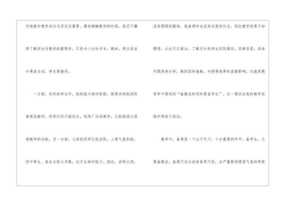 语文教学总结锦集九篇_第2页
