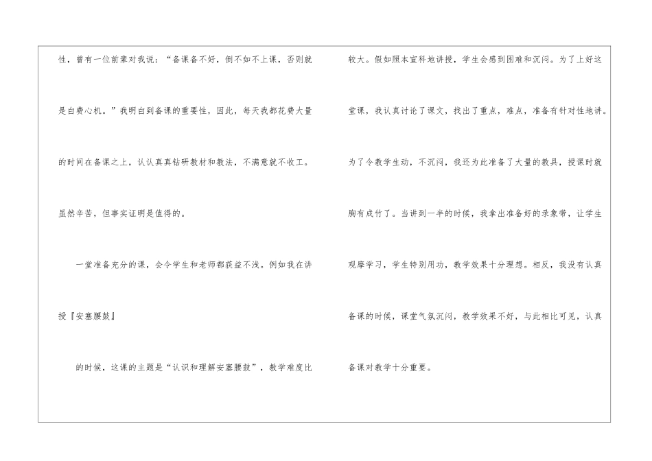 语文教学总结锦集九篇_第3页