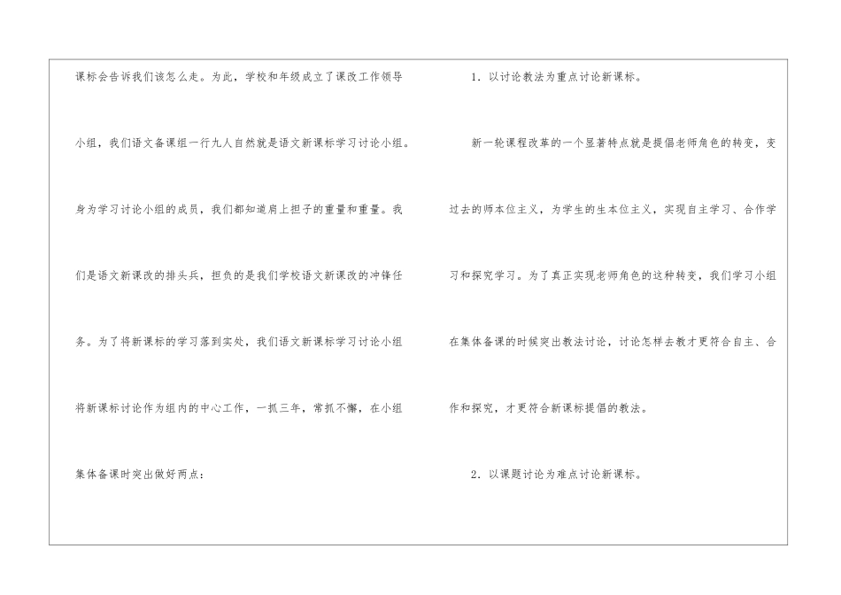语文教学总结汇编六篇_第2页