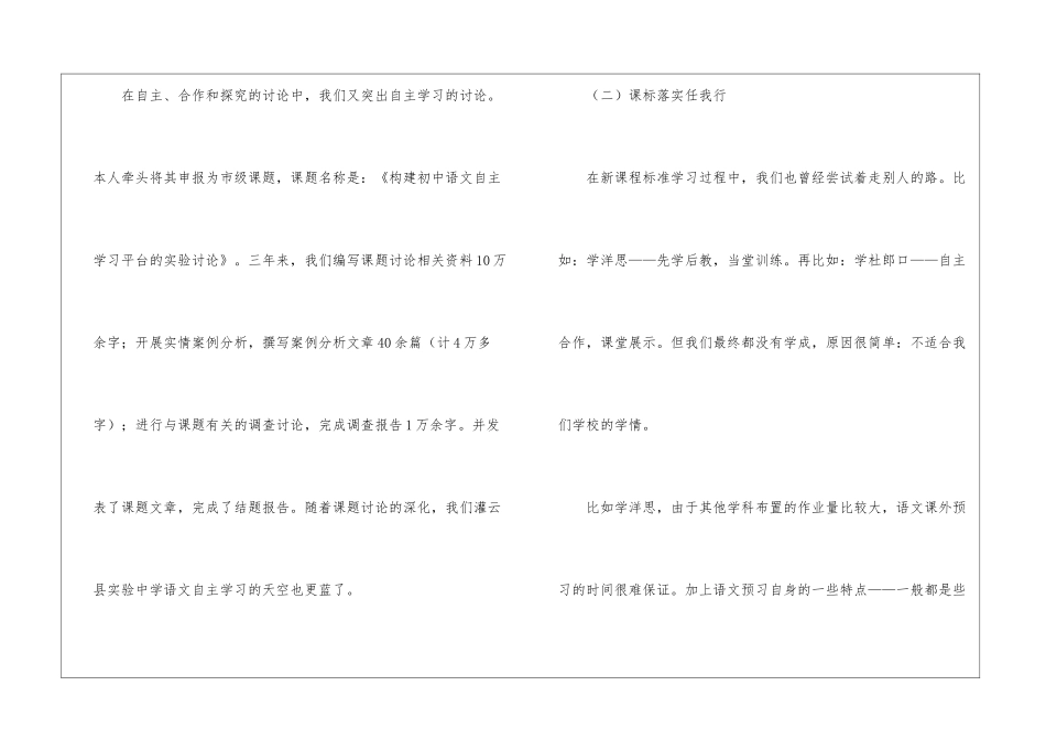 语文教学总结汇编六篇_第3页