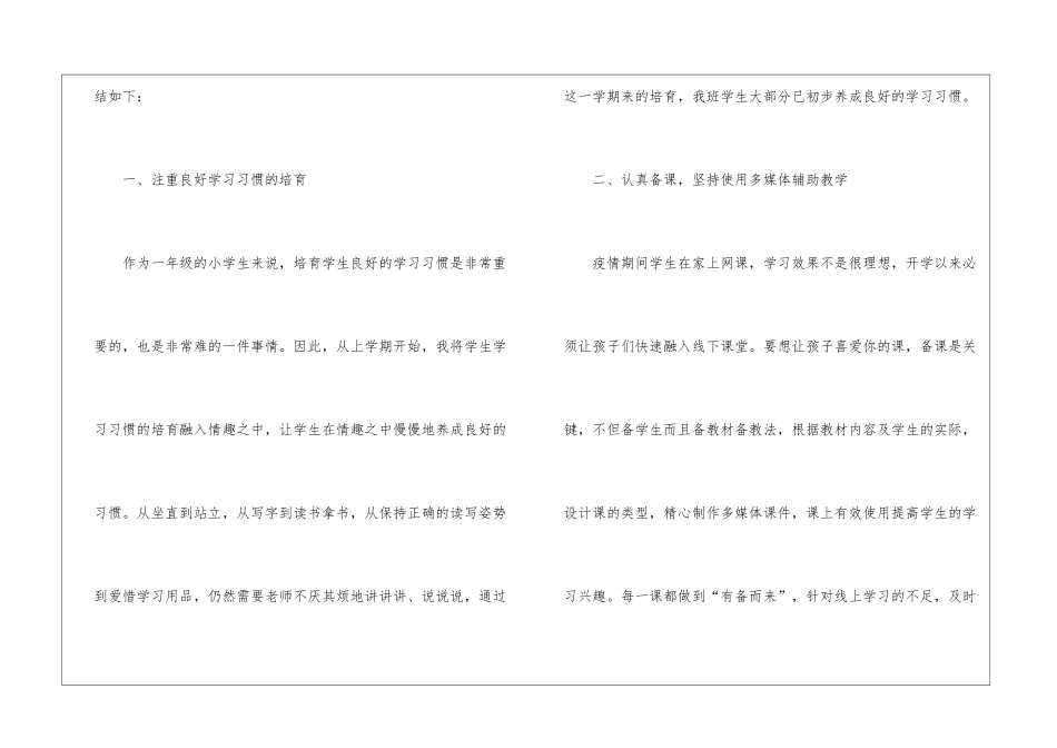 语文教学总结集合7篇_第2页