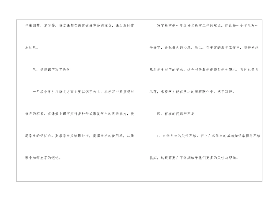 语文教学总结集合7篇_第3页