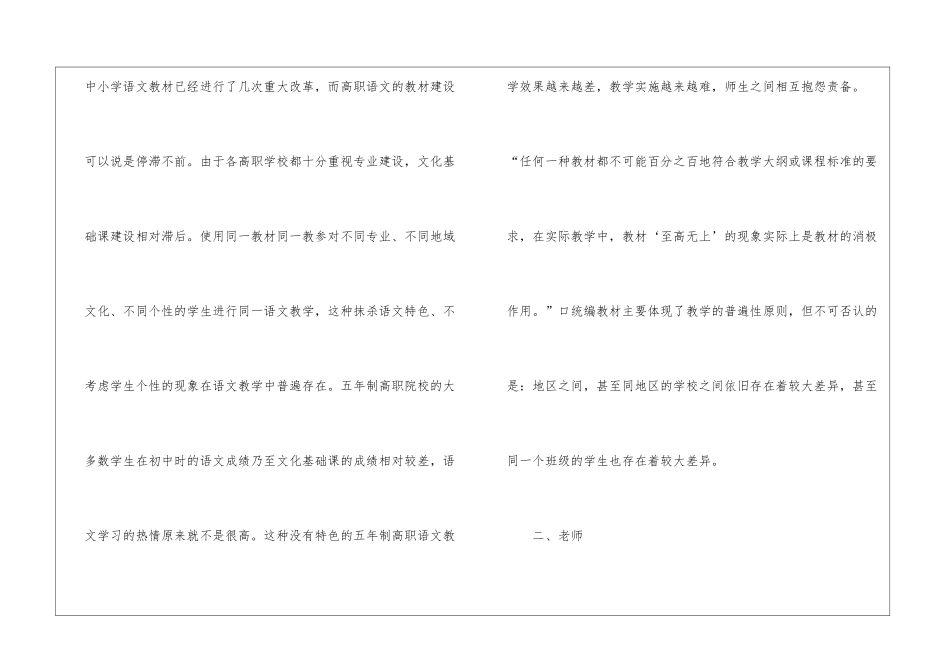 语文教学总结锦集八篇_第2页
