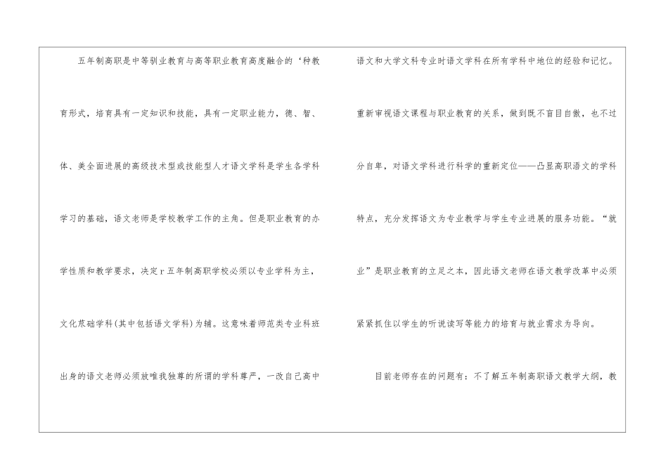 语文教学总结锦集八篇_第3页