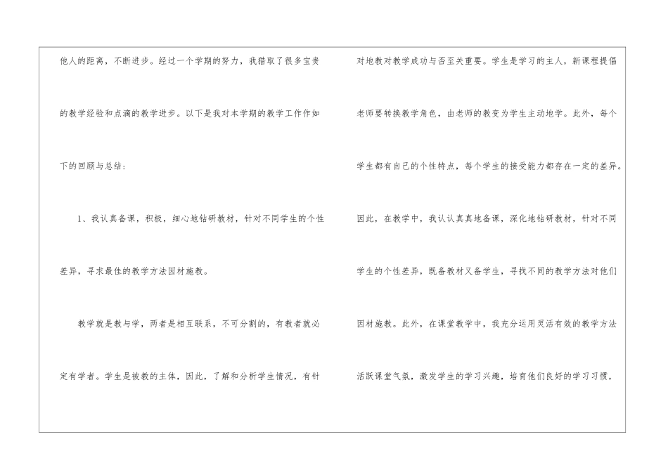 语文教学总结汇编九篇_第2页