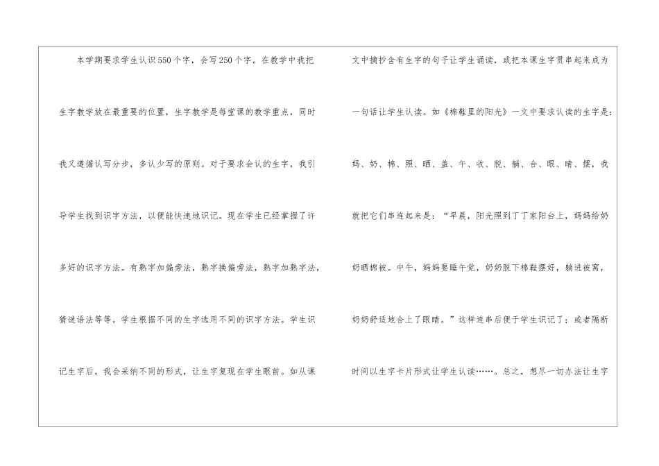 语文教学总结集合5篇_第2页