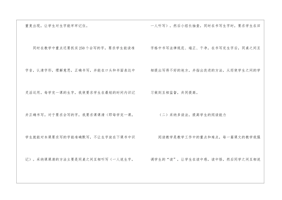 语文教学总结集合5篇_第3页
