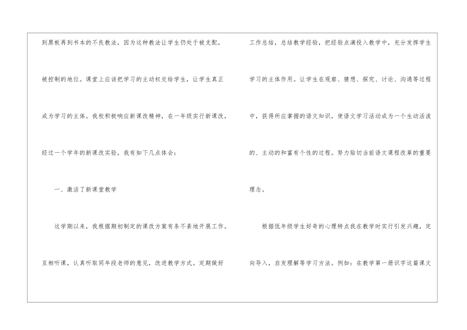 语文教学总结集合6篇_第2页