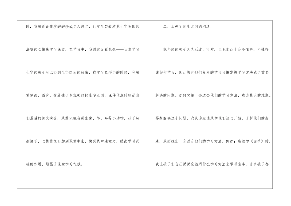 语文教学总结集合6篇_第3页