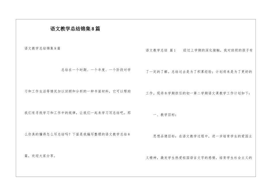 语文教学总结锦集8篇_第1页