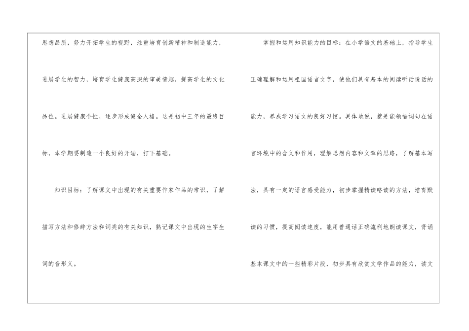 语文教学总结锦集8篇_第2页