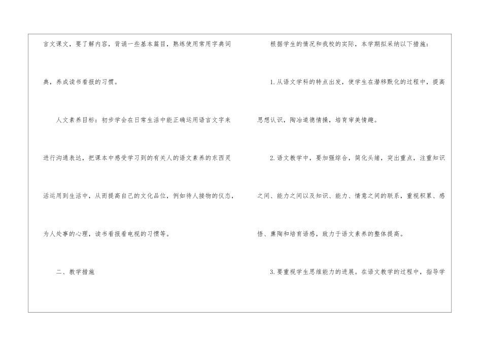 语文教学总结锦集8篇_第3页