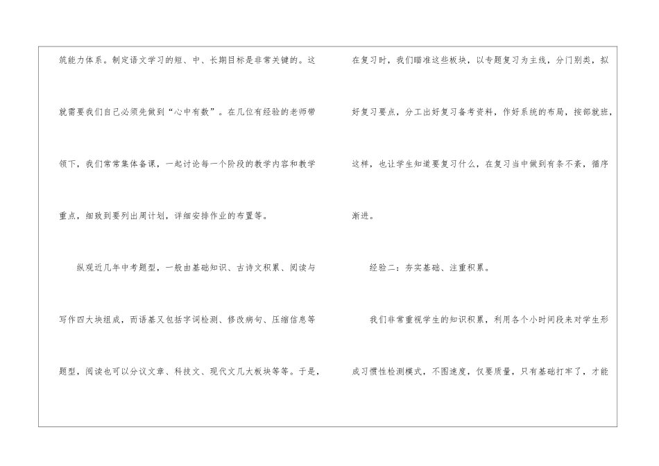 语文教学总结集锦六篇_第2页