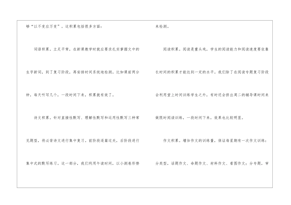 语文教学总结集锦六篇_第3页