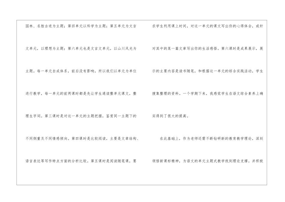 语文教学总结集锦7篇_第2页