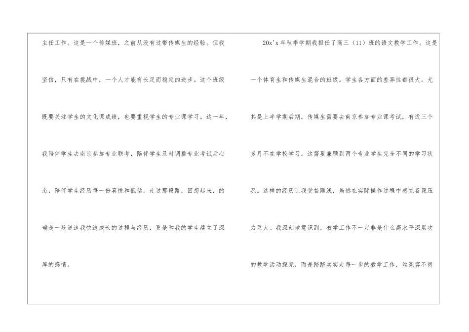 语文教学总结集锦九篇_第2页