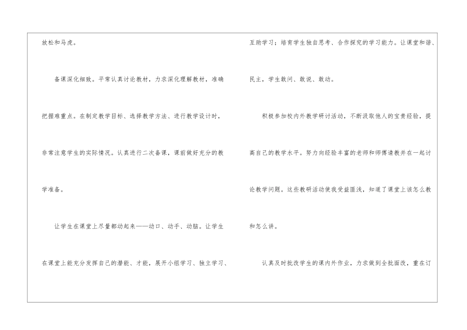 语文教学总结集锦九篇_第3页