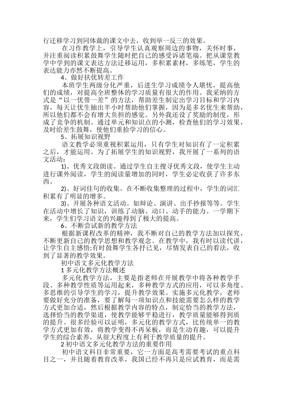 语文教学技巧方法有哪些_第2页