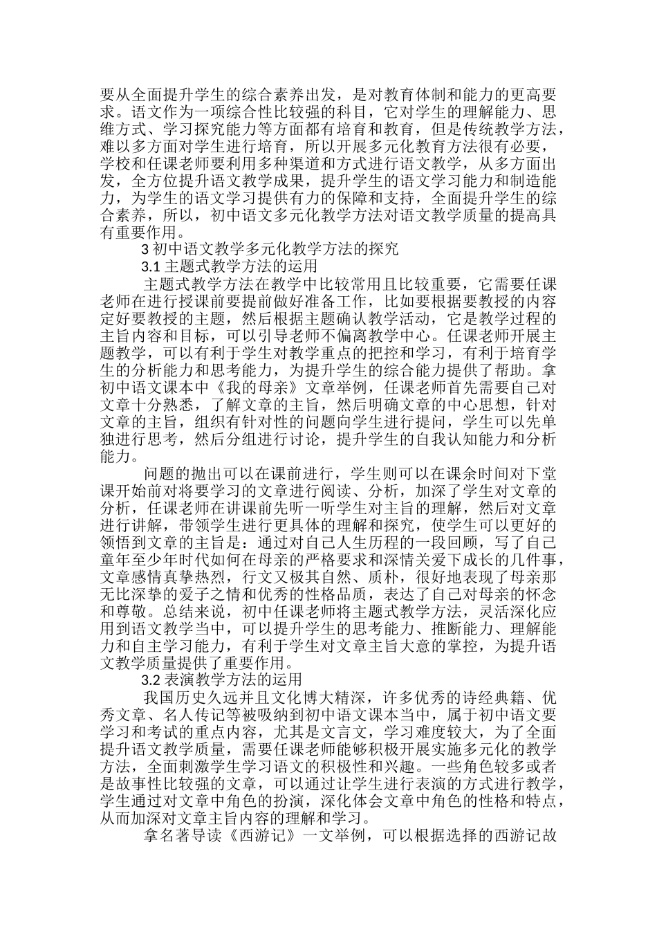 语文教学技巧方法有哪些_第3页