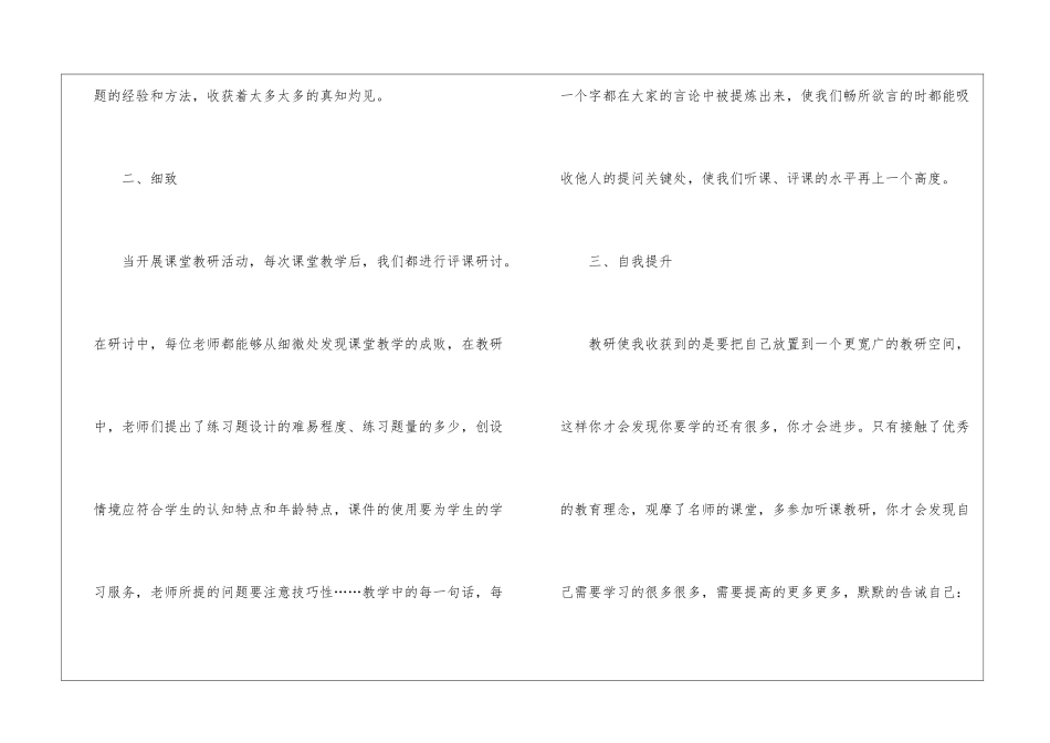 语文教学教研个人工作总结_第2页
