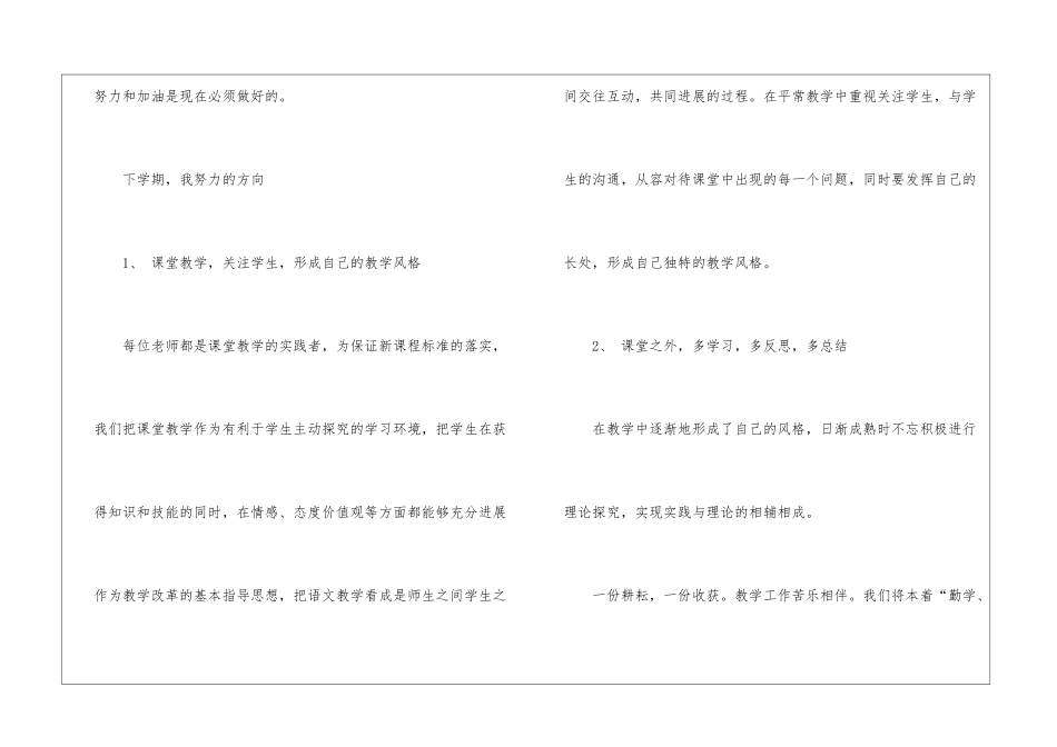 语文教学教研个人工作总结_第3页