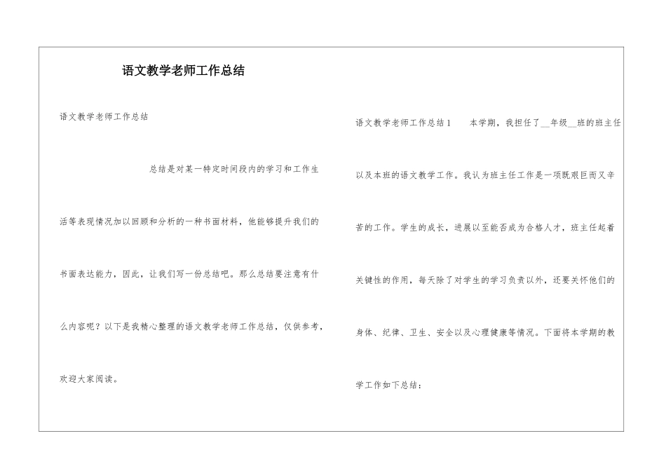 语文教学教师工作总结_第1页