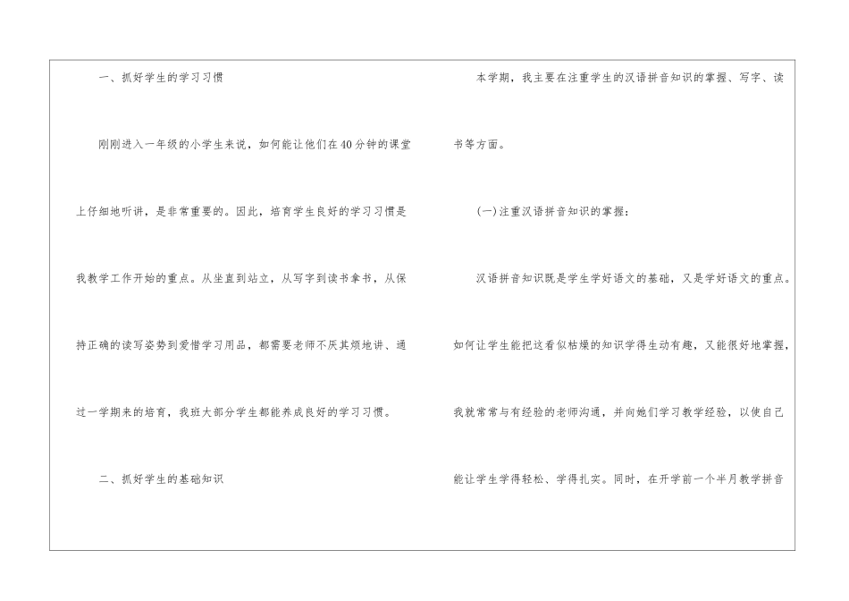 语文教学教师工作总结_第2页