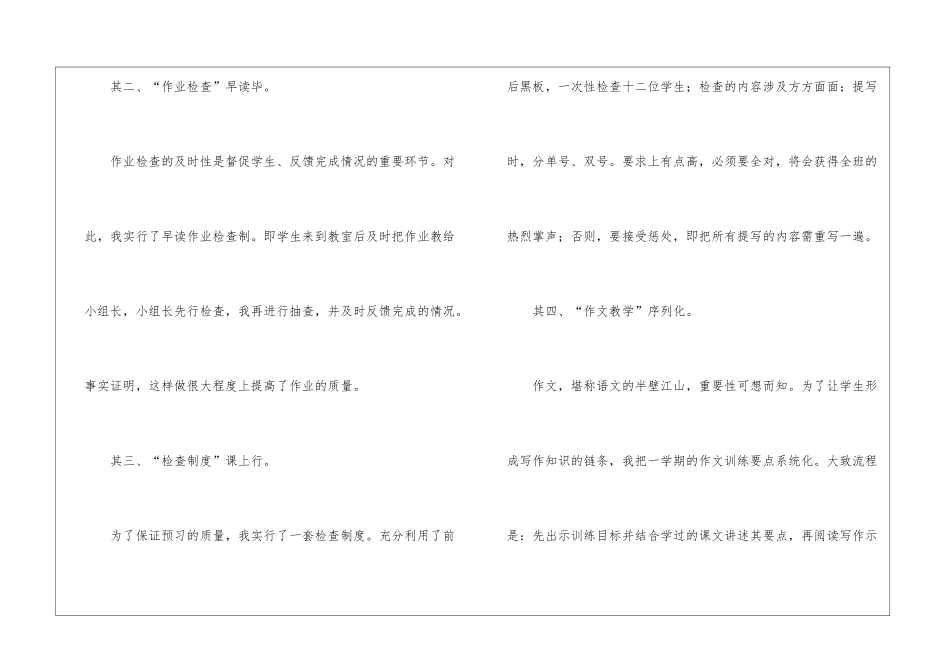 语文教学总结集合八篇_第2页