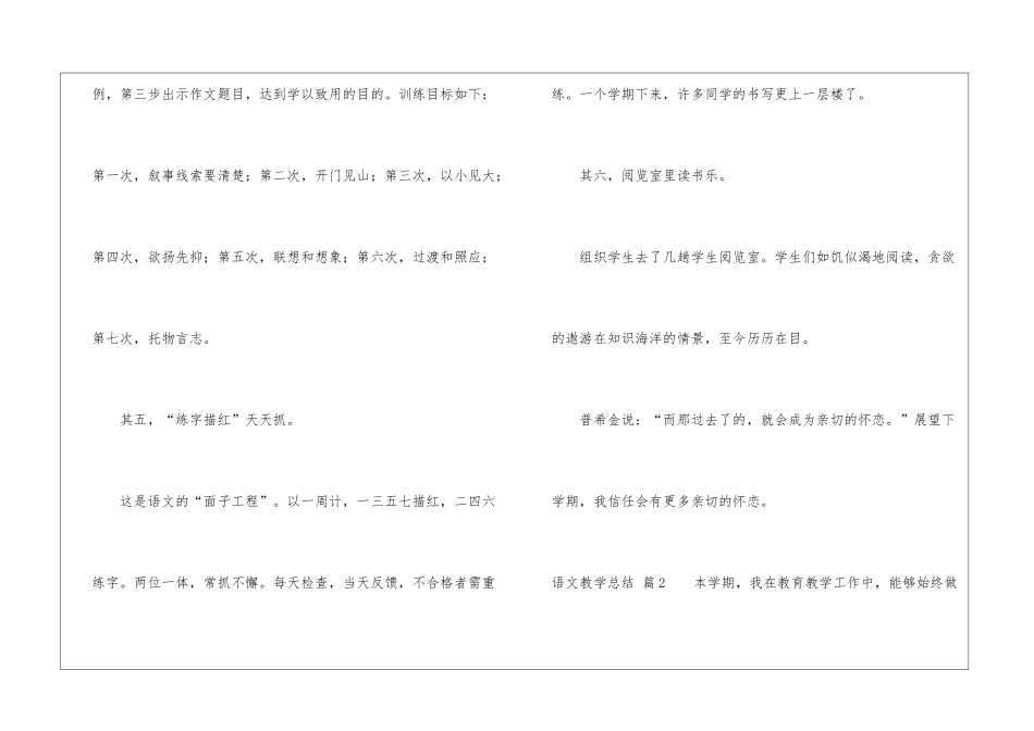 语文教学总结集合八篇_第3页