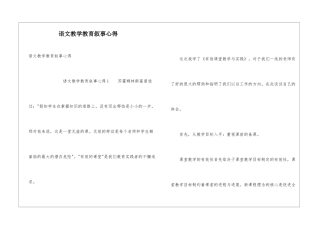 语文教学教育叙事心得