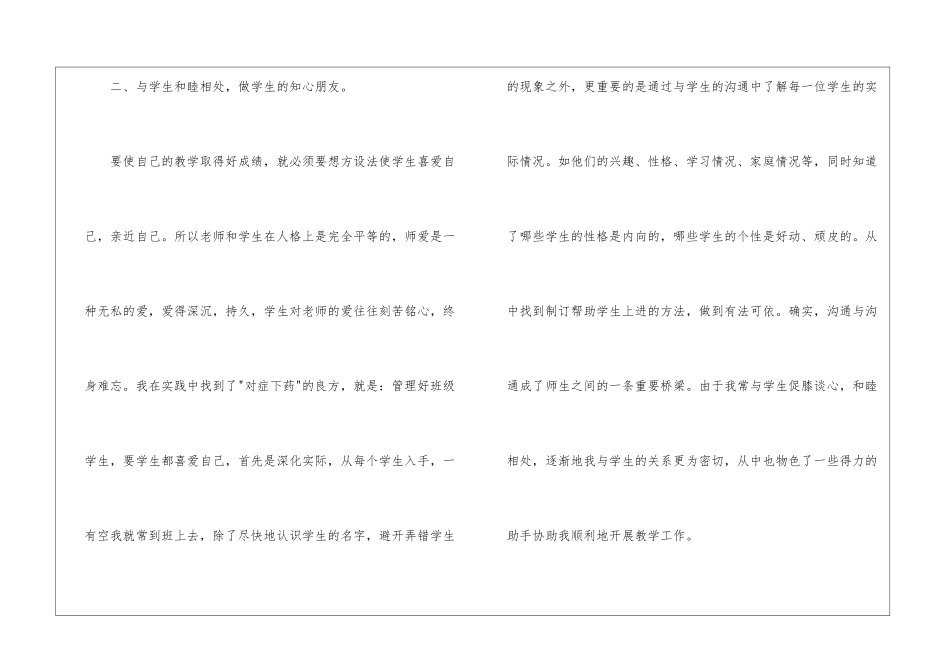 语文教学教师个人工作总结_第2页