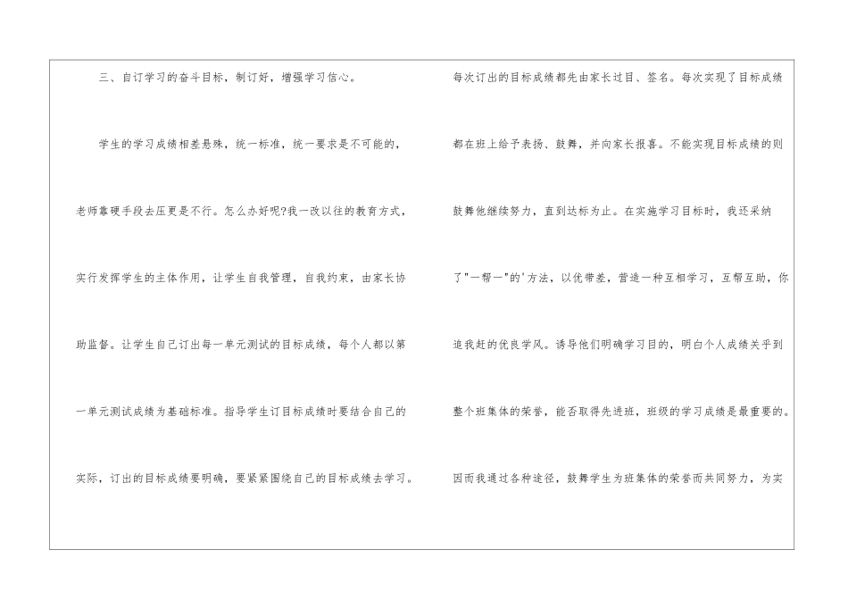 语文教学教师个人工作总结_第3页