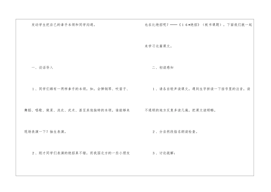 语文教学方案_第2页
