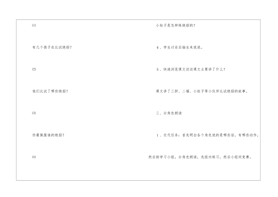 语文教学方案_第3页