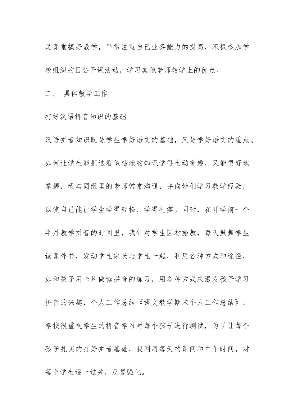 语文教学期末个人的工作总结-_第2页