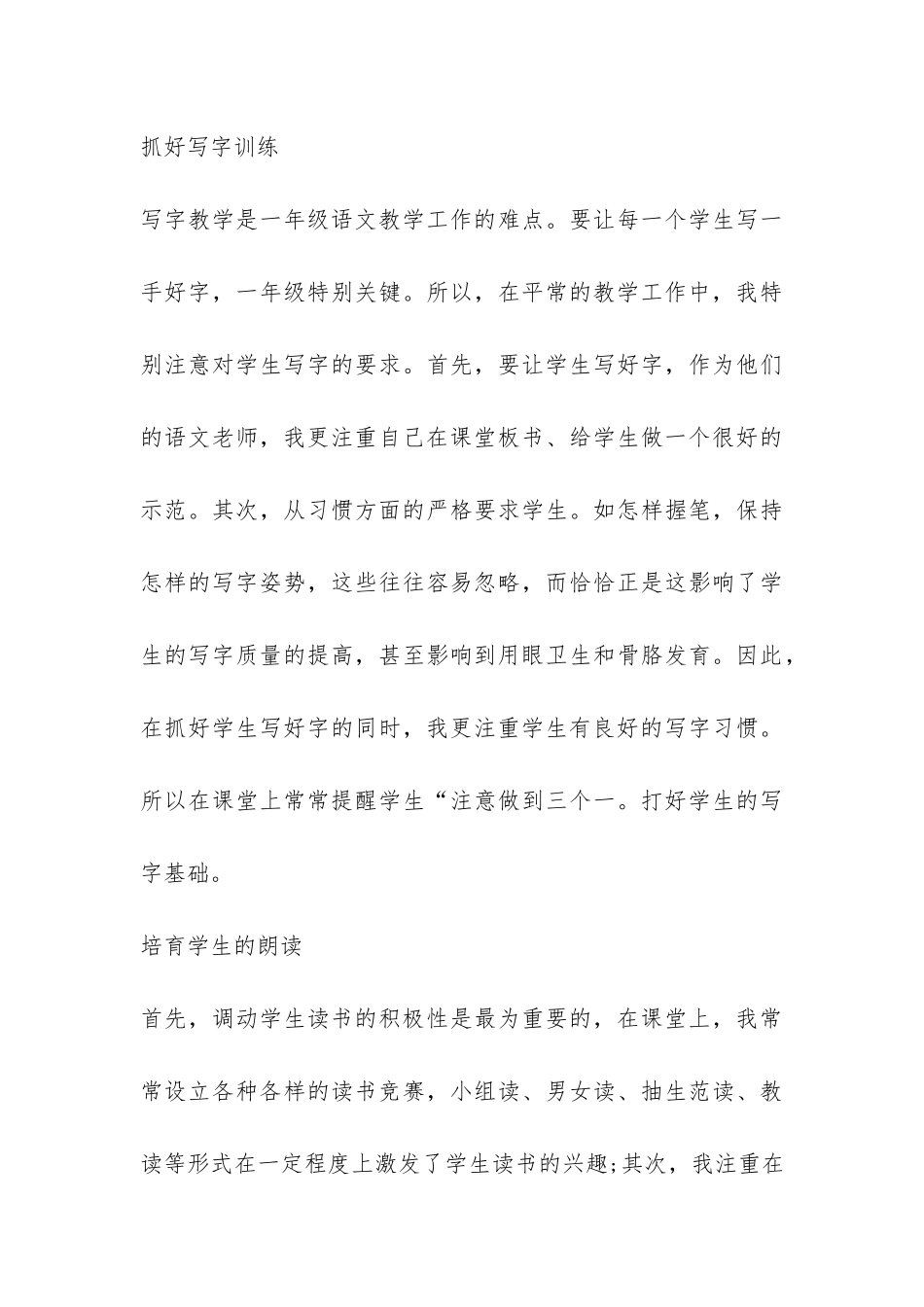 语文教学期末个人的工作总结-_第3页