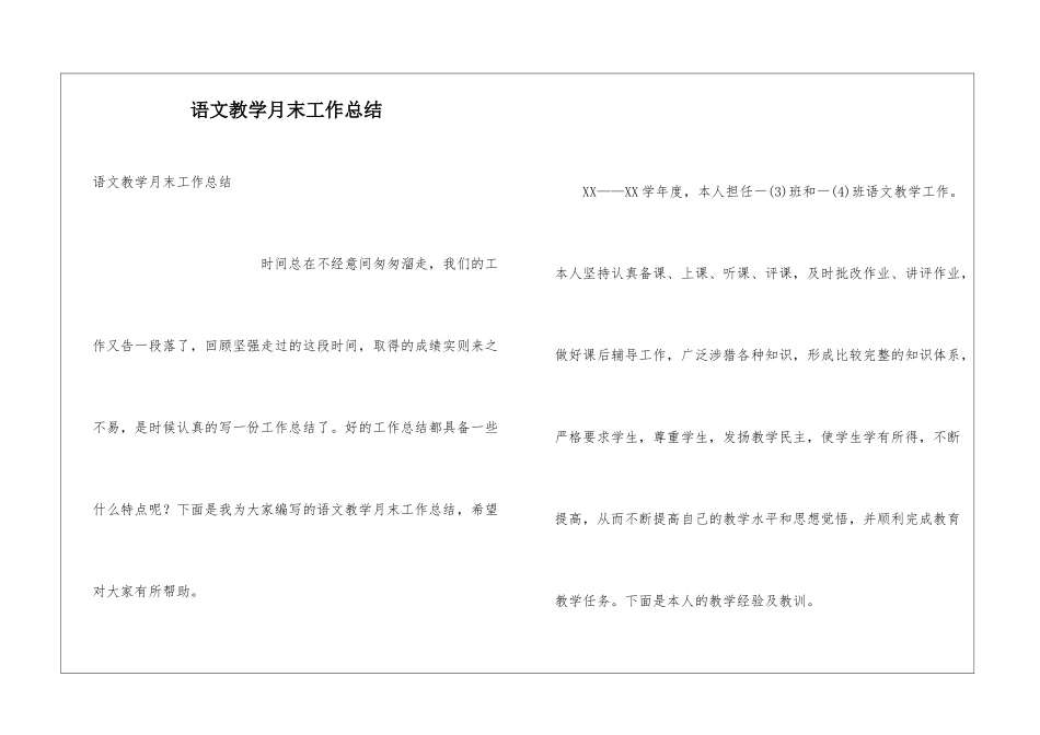语文教学月末工作总结_第1页