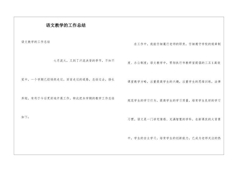 语文教学的工作总结_第1页