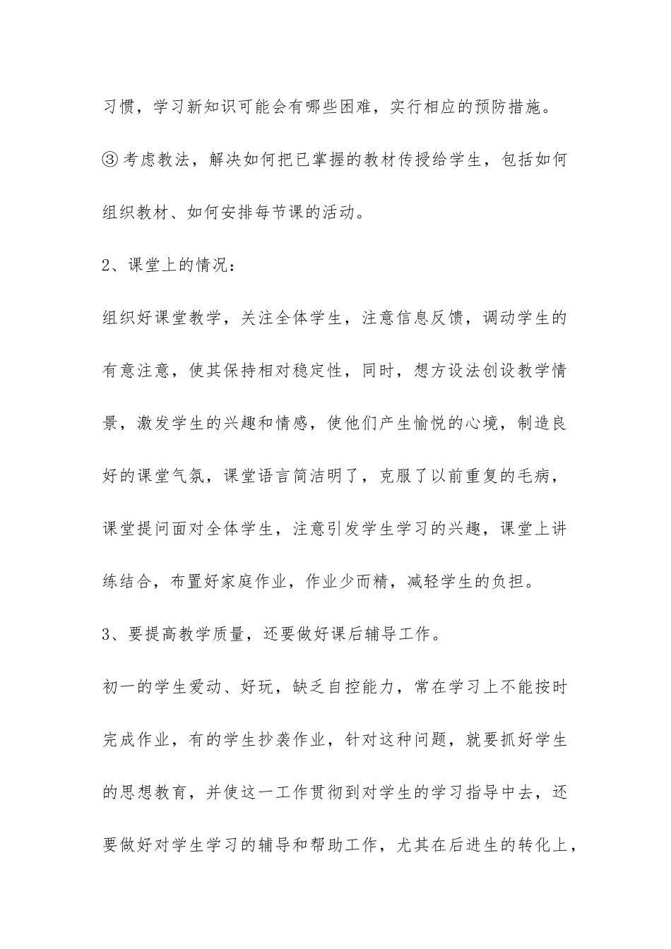 语文教学月末工作总结-_第2页