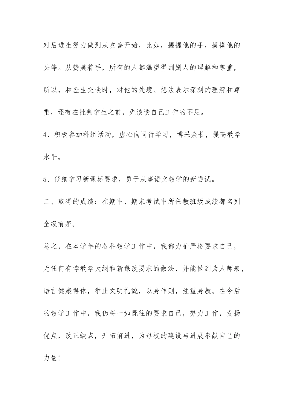 语文教学月末工作总结-_第3页