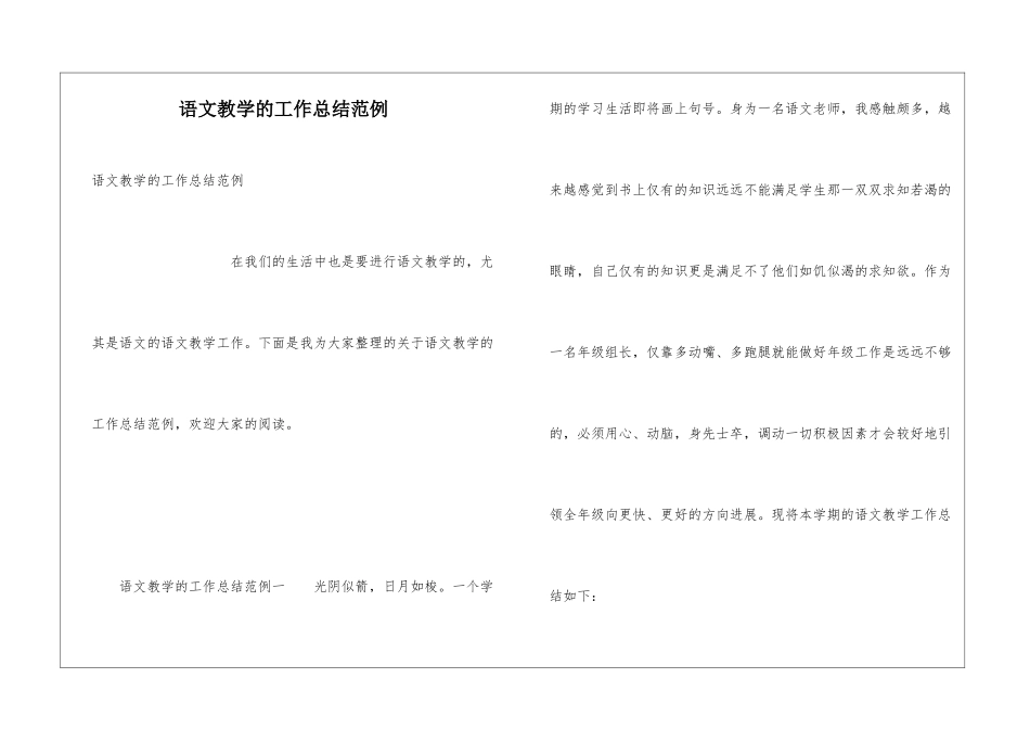 语文教学的工作总结范例_第1页