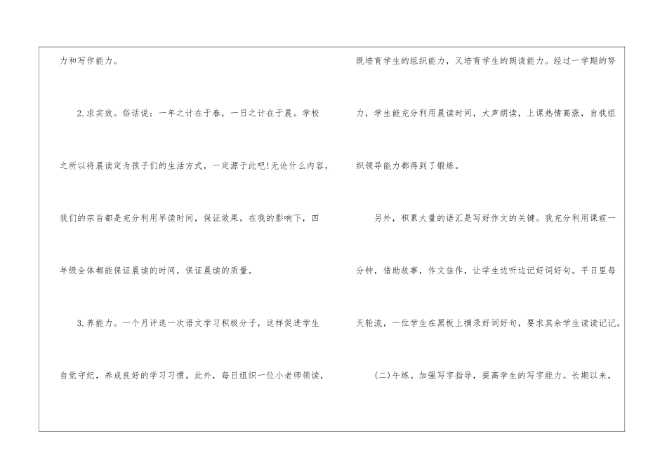 语文教学的工作总结范例_第3页