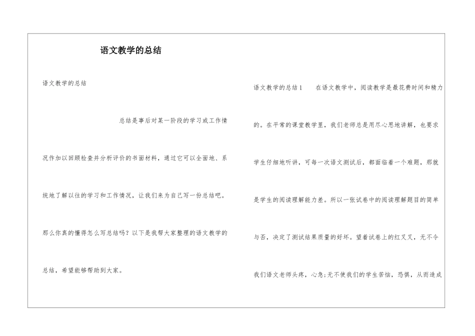 语文教学的总结_第1页
