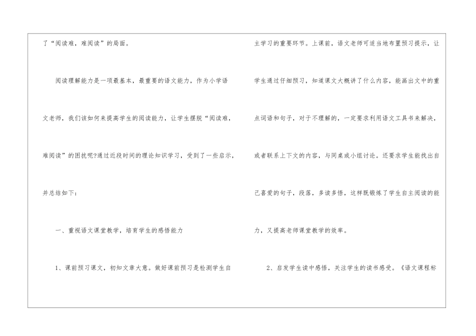 语文教学的总结_第2页