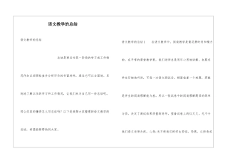 语文教学的总结