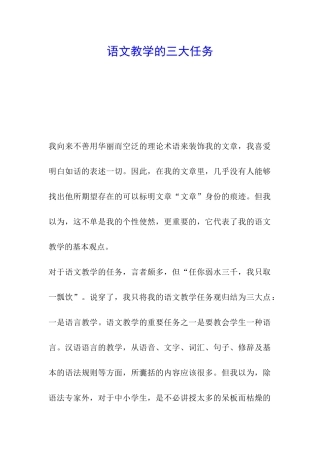 语文教学的三大任务