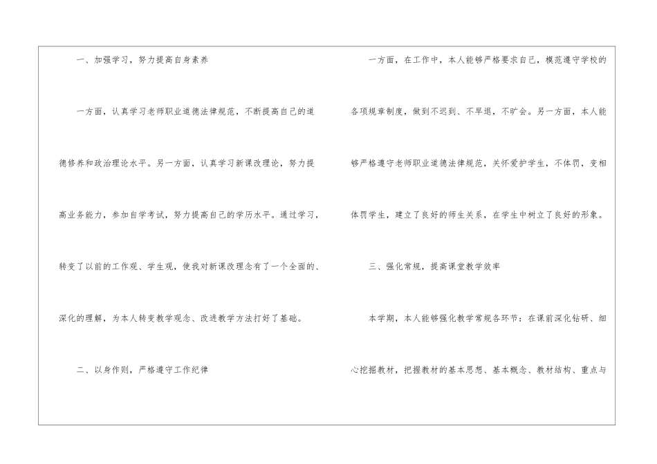 语文教学研究工作总结_第2页